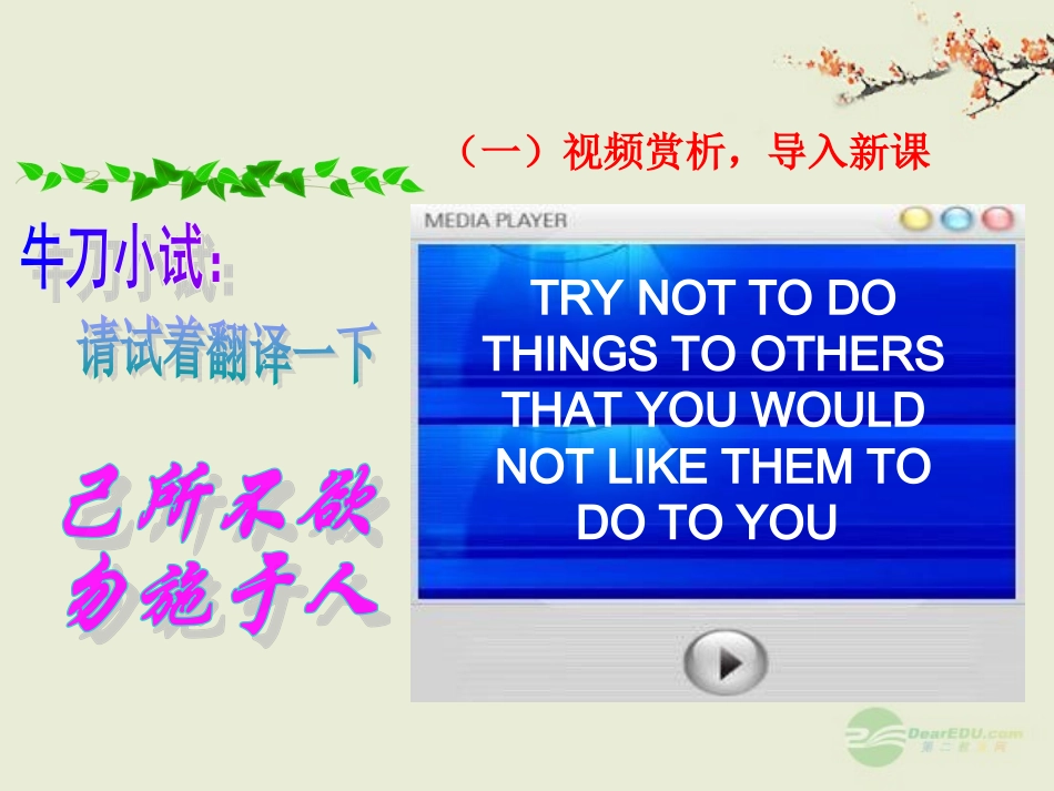 附中七年级政治(己所不欲勿施于人)课件 人教新课标版 课件_第2页