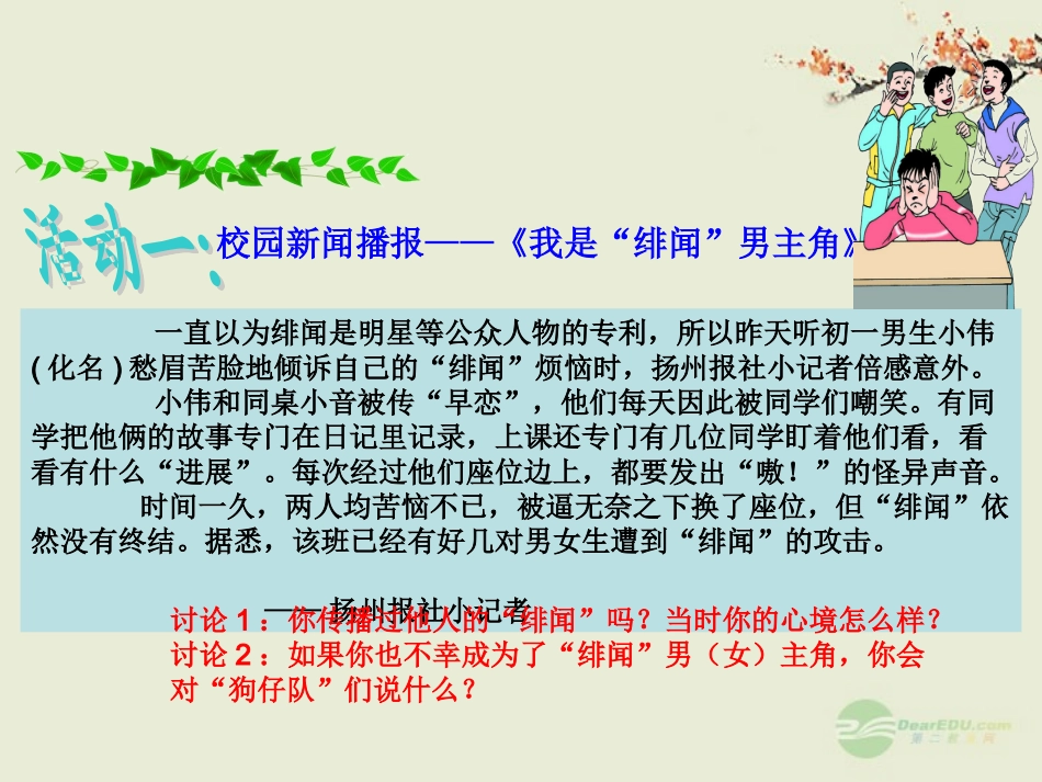 附中七年级政治(己所不欲勿施于人)课件 人教新课标版 课件_第3页