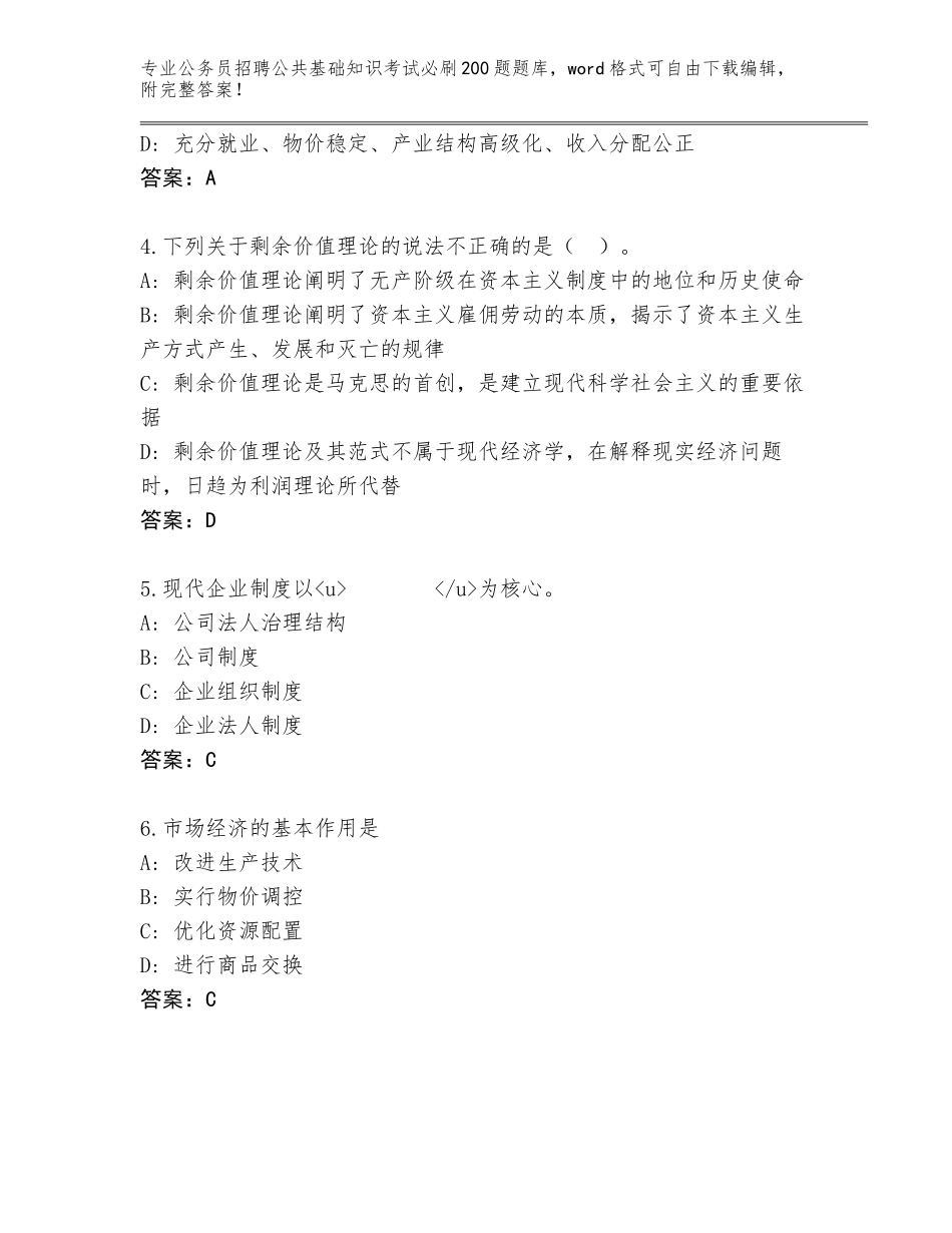 2023-24年河北省吴桥县公务员招聘公共基础知识考试必刷200题完整版附答案【研优卷】_第2页