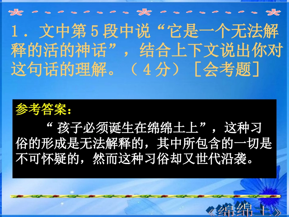 高一语文 现代文阅读答题指导课件 新人教版 课件_第3页