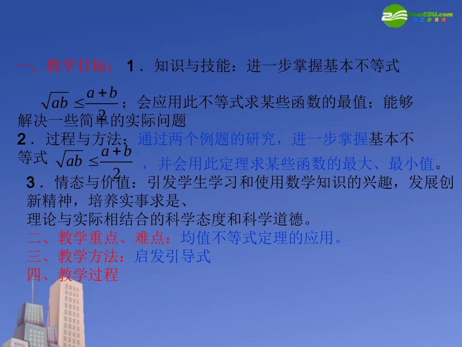 高中数学 第三章(不等式)均值不等式及其应用(第一课时)课件 北师大版必修5 课件_第2页