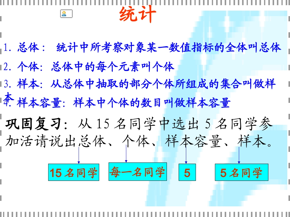 高中数学：211(简单随机抽样)课件(新人教B版必修3) 课件_第2页