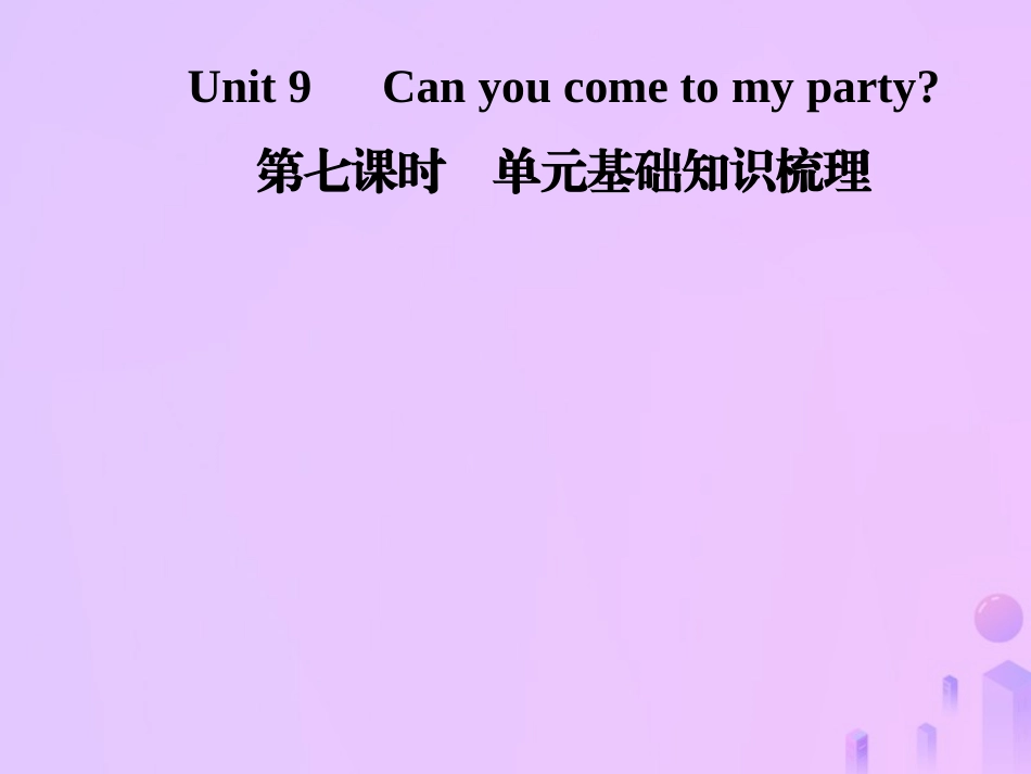 秋八年级英语上册 Unit 9 Can you come to my party(第7课时)基础知识梳理导学课件 (新版)人教新目标版 课件_第1页