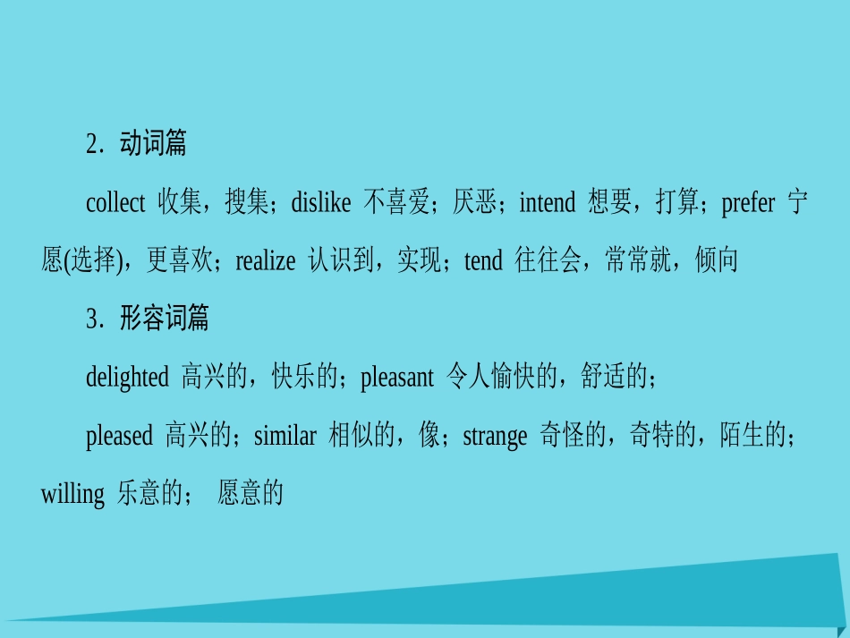 版高考英语一轮总复习 第2部分 高考话题晨背 话题5 爱好兴趣课件_第3页