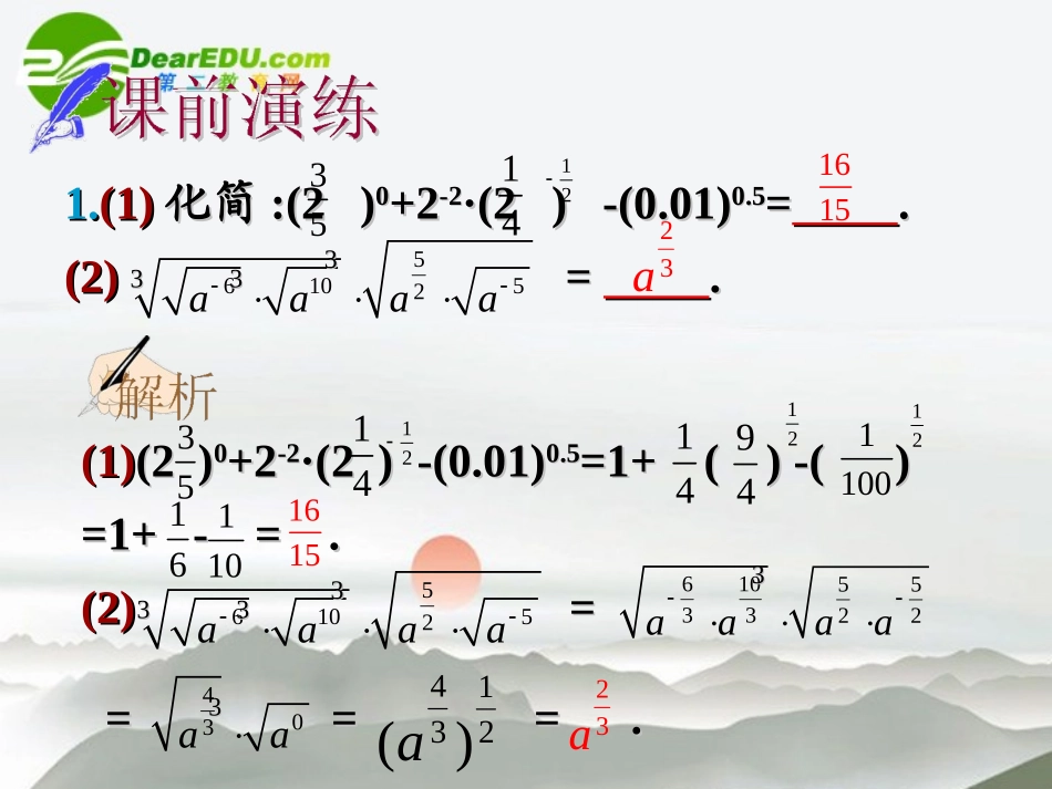 高中数学 第5讲指数、指数函数与幂函数课件 新人教A版必修1 课件_第3页