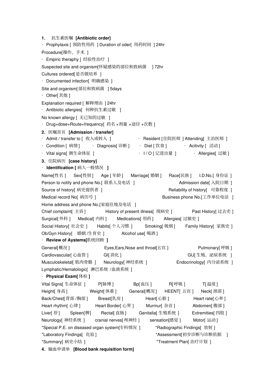 住院医生常用英语_第1页
