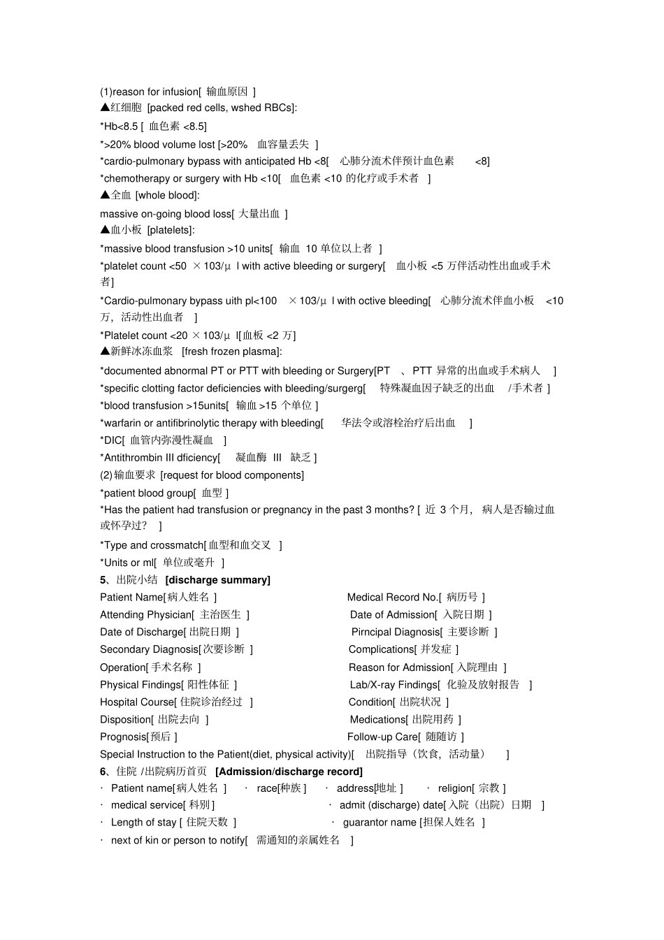 住院医生常用英语_第2页