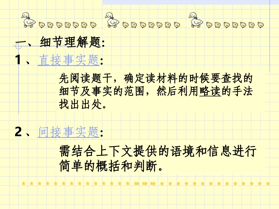 阅读理解技巧与训练 人教版 课件_第2页