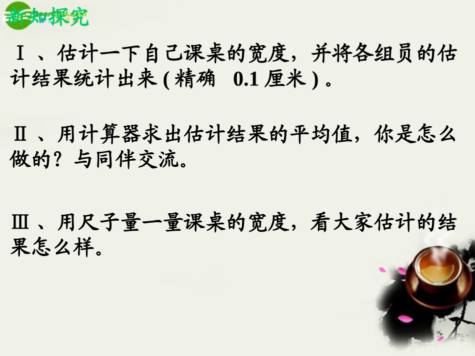 江西地区八年级数学上册 8.3 利用计算器求平均数课件 北师大版 课件_第3页