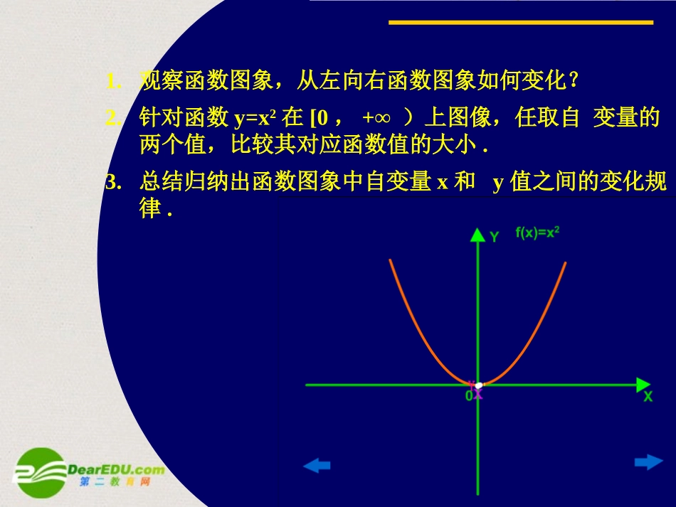 高中数学 函数单调性1课件 新人教A版必修1 课件_第3页
