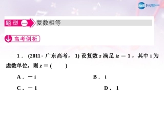 高中数学 第四章 数系的扩充 复数的有关概念典例导航课件 北师大版选修1-2 课件