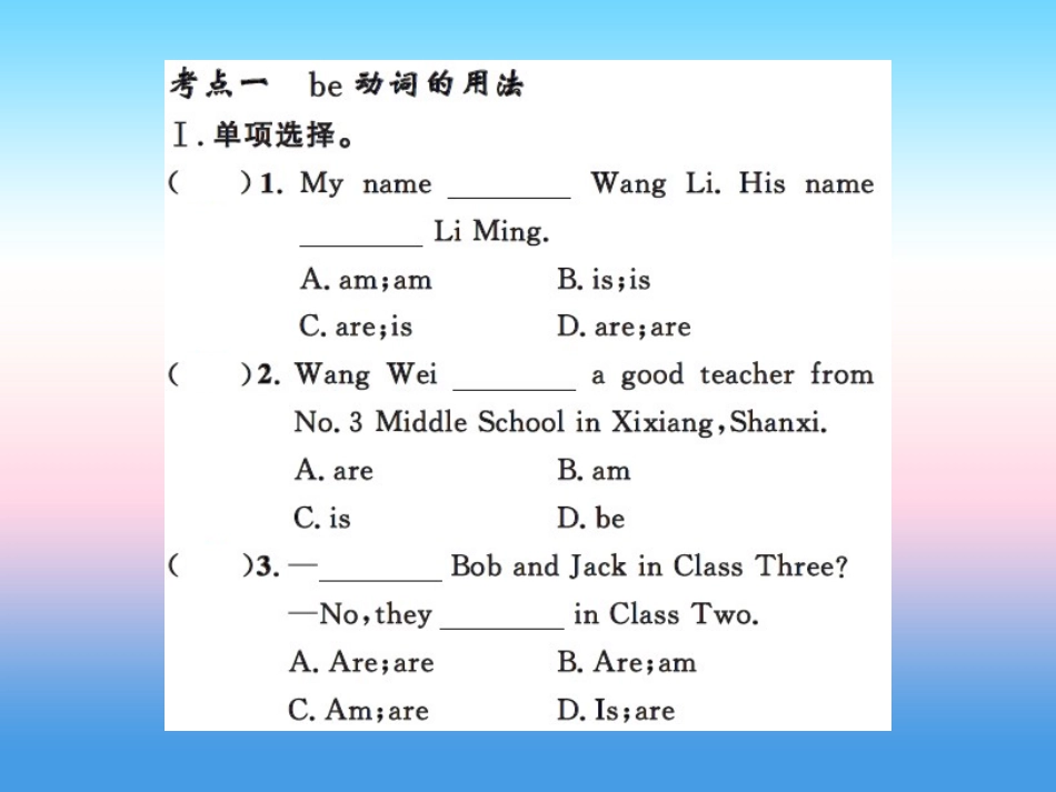 秋七年级英语上册 Unit 1 School and Friends考点强化训练课件 (新版)冀教版 课件_第2页