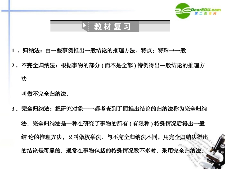 高三数学一轮复习 13.64 数学归纳法课件 理 大纲人教版 课件_第2页
