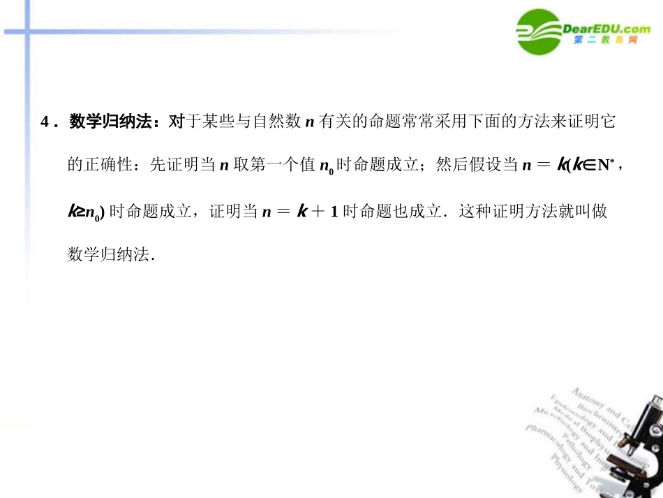 高三数学一轮复习 13.64 数学归纳法课件 理 大纲人教版 课件_第3页