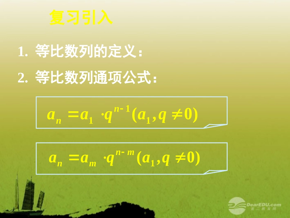 高中数学(等比数列前n项和)课件7 新人教A版必修5 课件_第2页