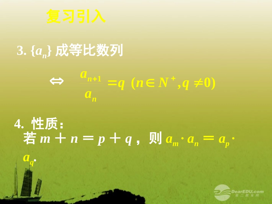 高中数学(等比数列前n项和)课件7 新人教A版必修5 课件_第3页