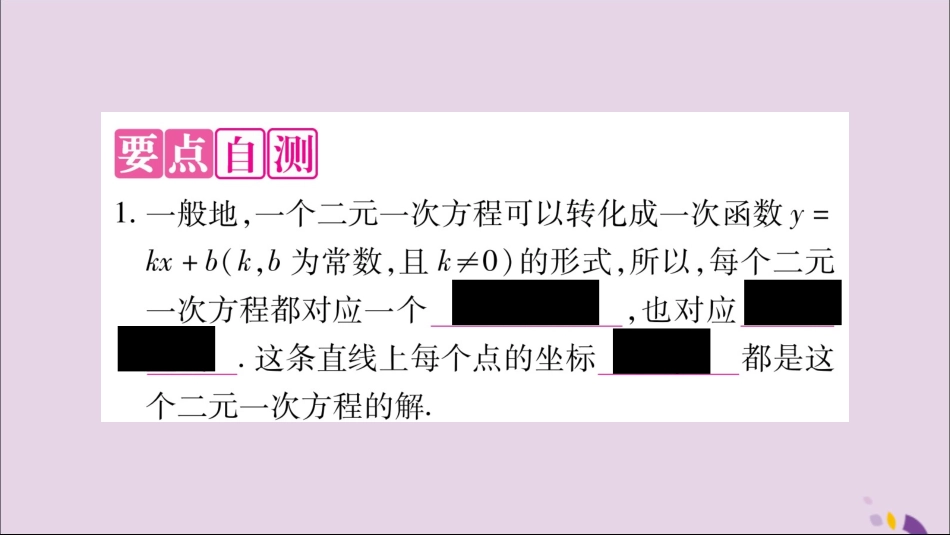 秋八年级数学上册 第12章 一次函数 12.3 一次函数与二元一次方程 第1课时 一次函数与二元一次方程习题课件 (新版)沪科版 课件_第3页