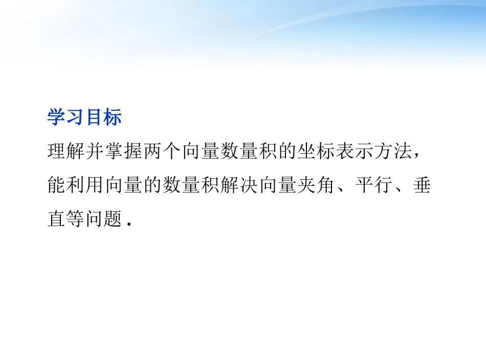 高中数学 第2章24向量的数量积二精品课件 苏教版必修4 课件_第2页