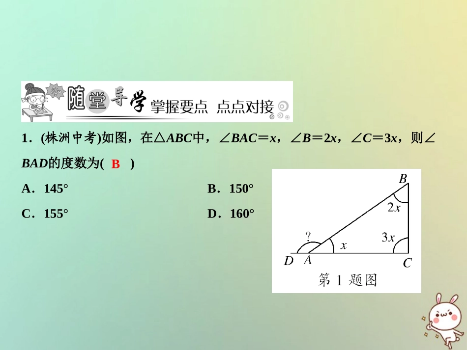 秋八年级数学上册 第13章 三角形中的边角关系、命题与证明 13.1 三角形中的边角关系(第2课时)课件 (新版)沪科版 课件_第3页
