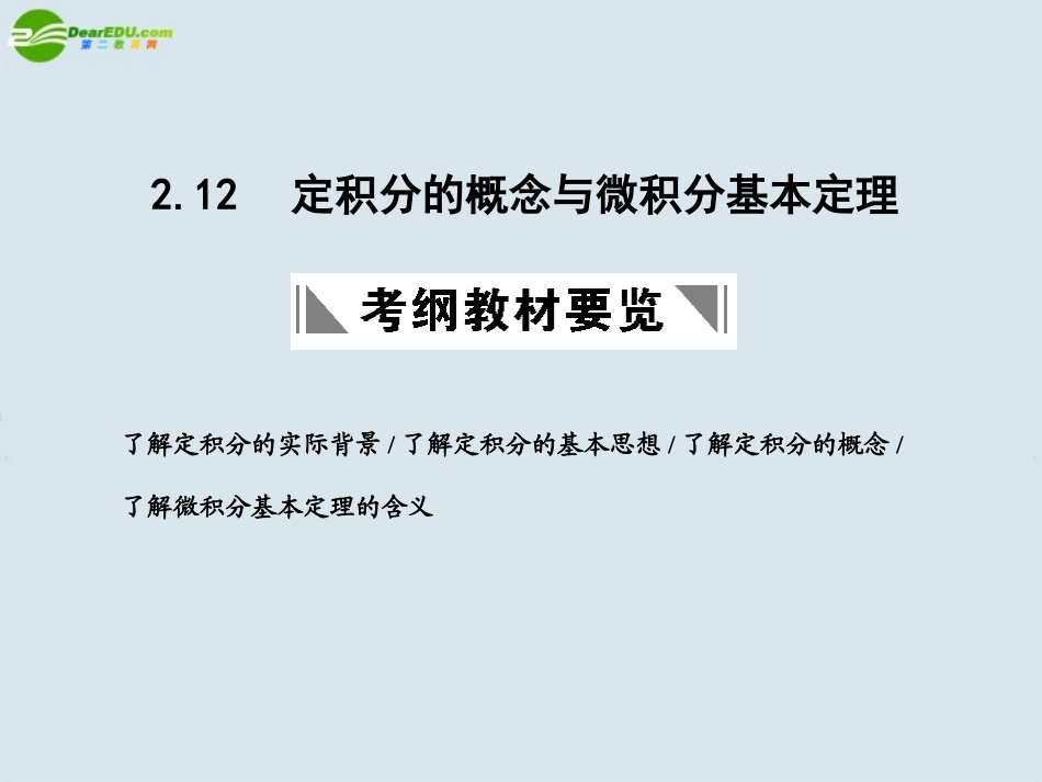 高三数学一轮复习 三角函数的概念 (1)课件 北师大版 课件_第1页