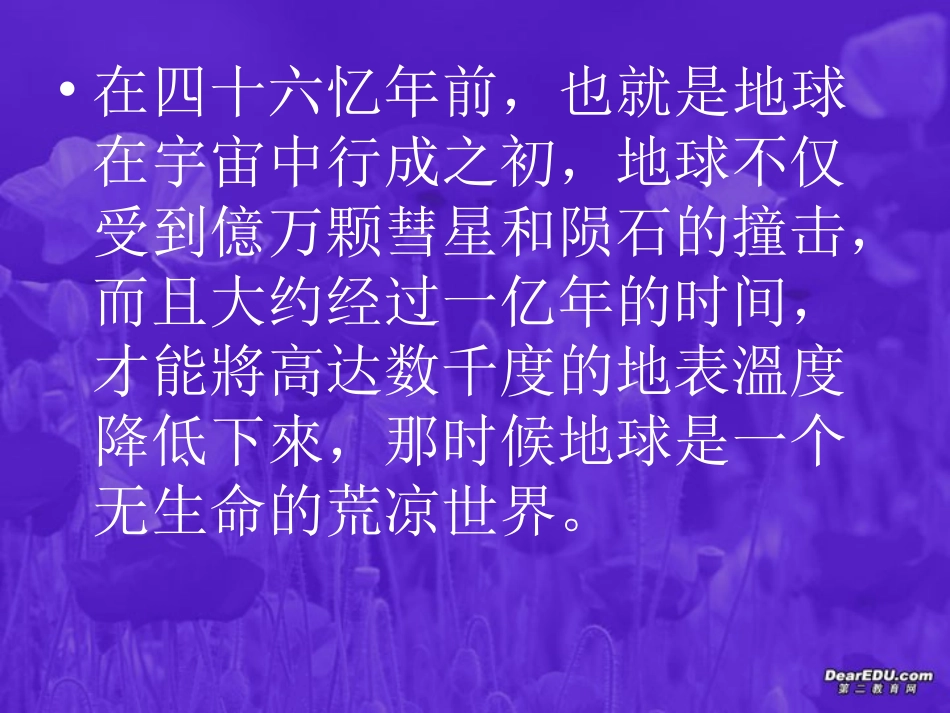 高一语文尊重生命课件 新课标 人教版 课件_第3页