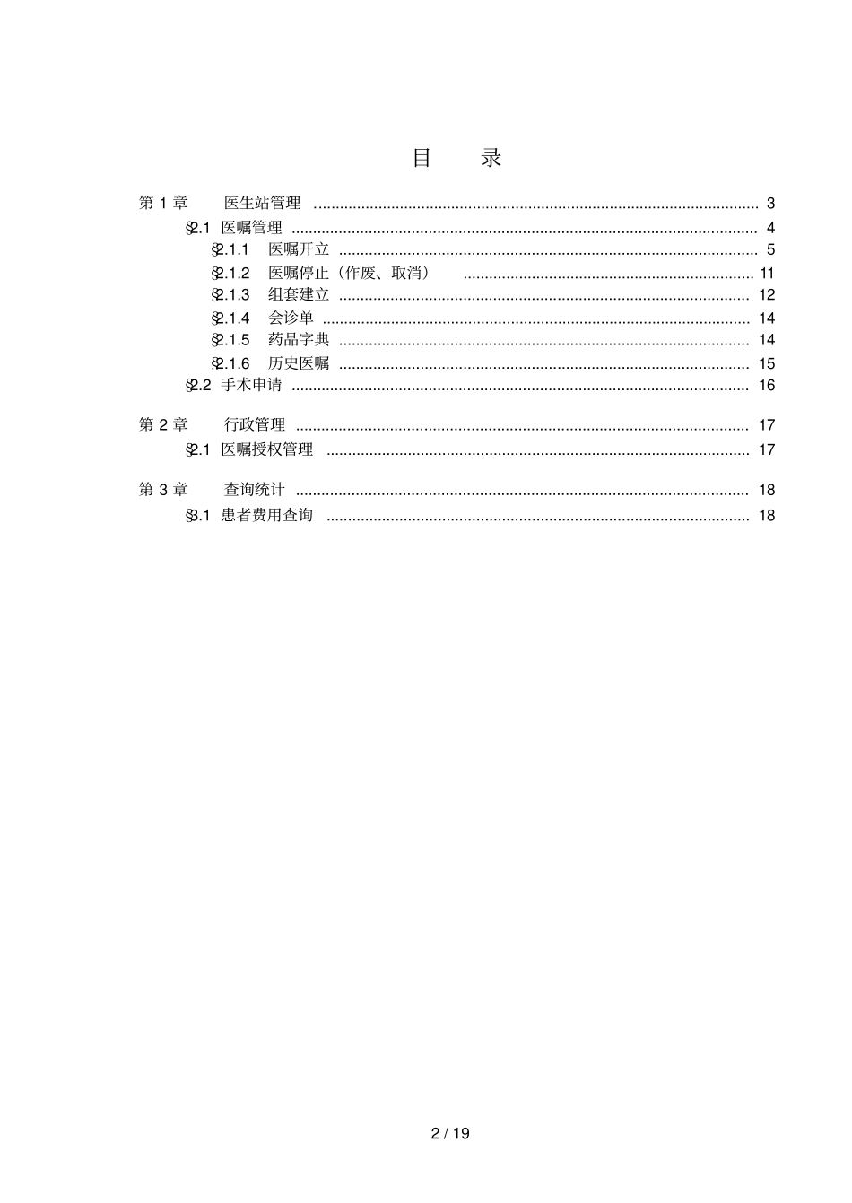 住院医生站分系统用户手册_第2页