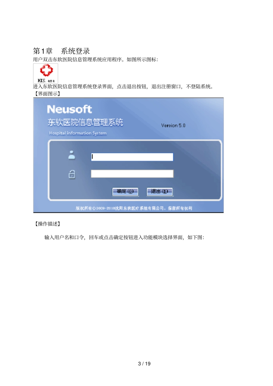 住院医生站分系统用户手册_第3页