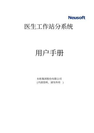 住院医生站分系统用户手册