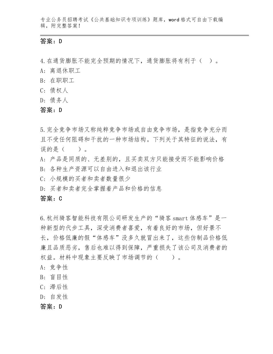 2023-24年海南省昌江黎族自治县公务员招聘考试《公共基础知识专项训练》真题题库（预热题）_第2页