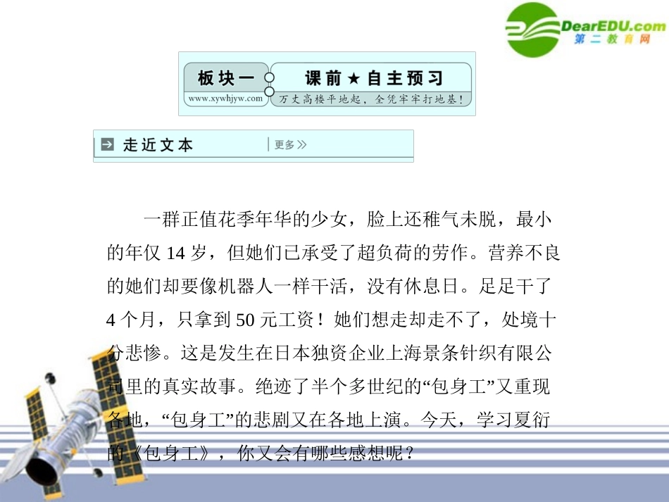 高一语文 第11课 包身工课件 新人教版 课件_第2页