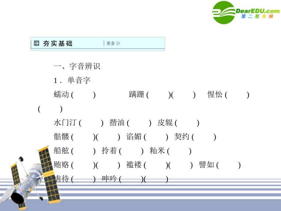 高一语文 第11课 包身工课件 新人教版 课件_第3页
