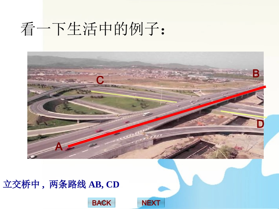 高中数学 有关异面直线的问题课件 北师大版必修2 课件_第3页