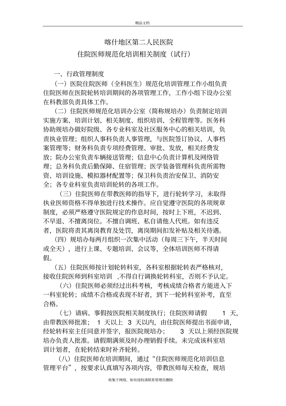 住院医规培相关制度讲解学习_第2页