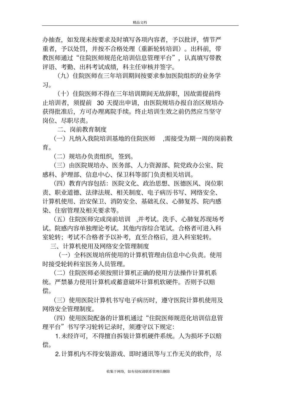 住院医规培相关制度讲解学习_第3页