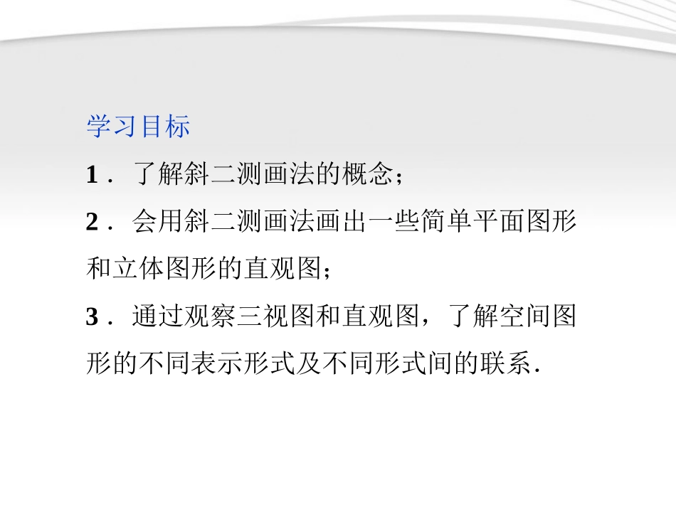 高中数学 第1章114直观图画法课件 苏教版必修2 课件_第2页