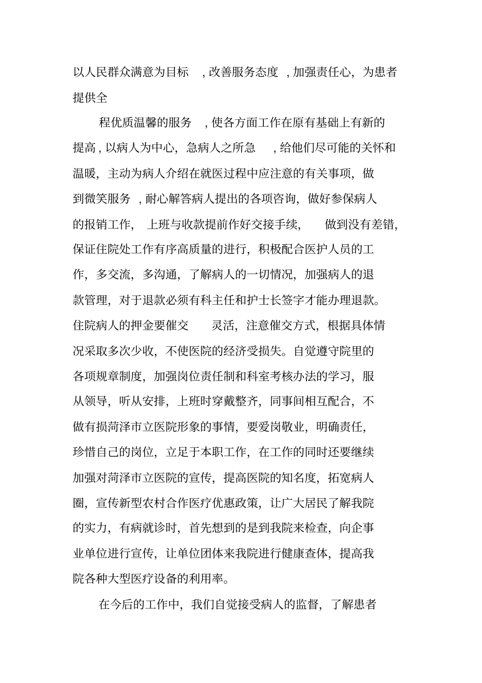 住院处的工作总结_第2页