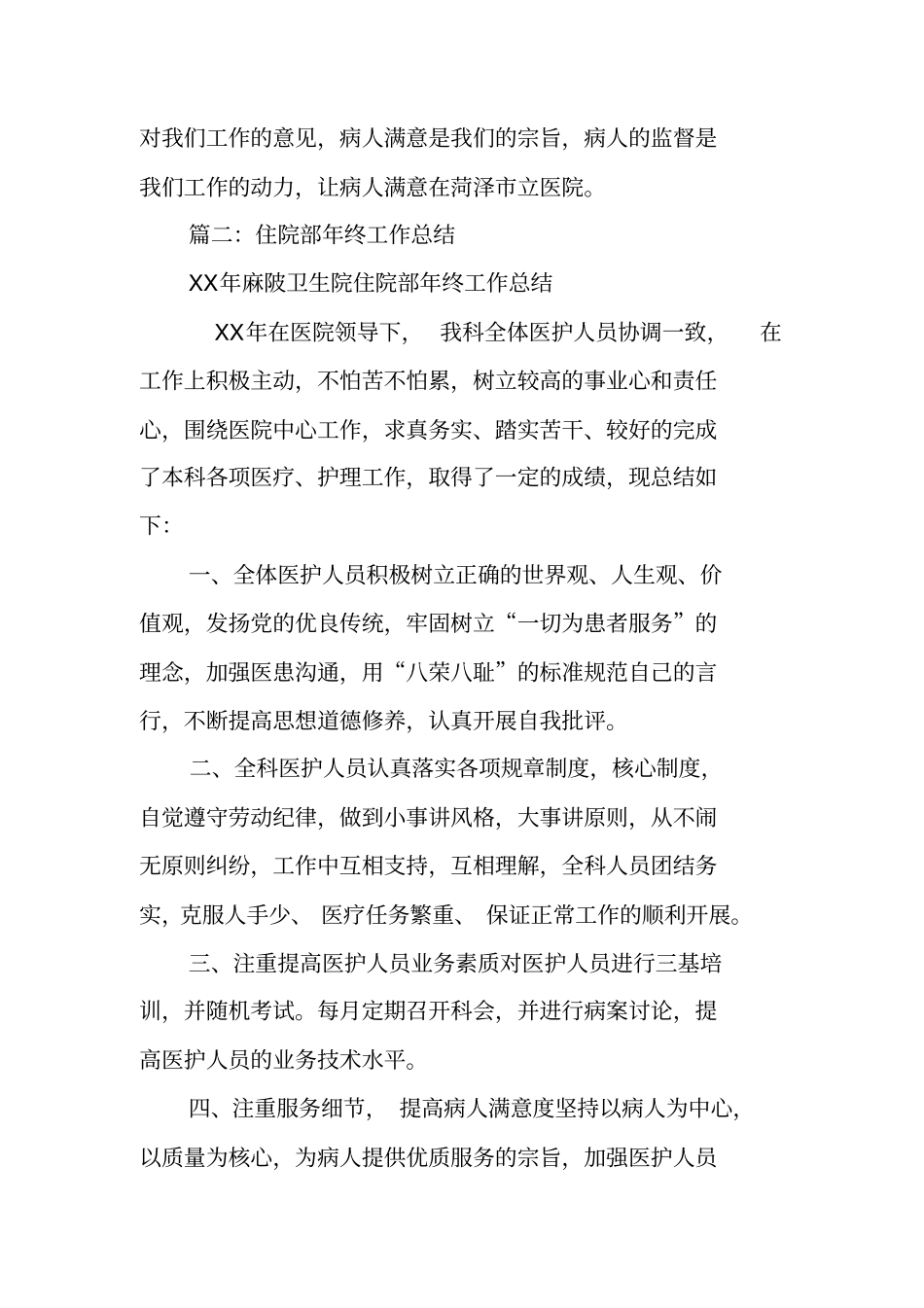 住院处的工作总结_第3页