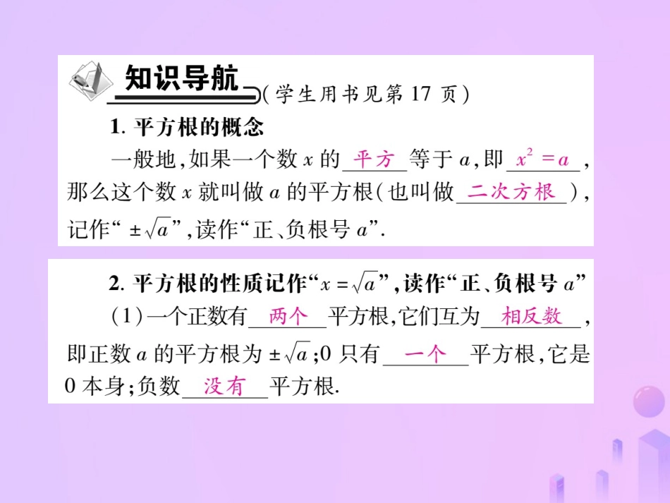 秋八年级数学上册 第二章 实数 2 平方根 第二课时 平方根作业课件 (新版)北师大版 课件_第2页