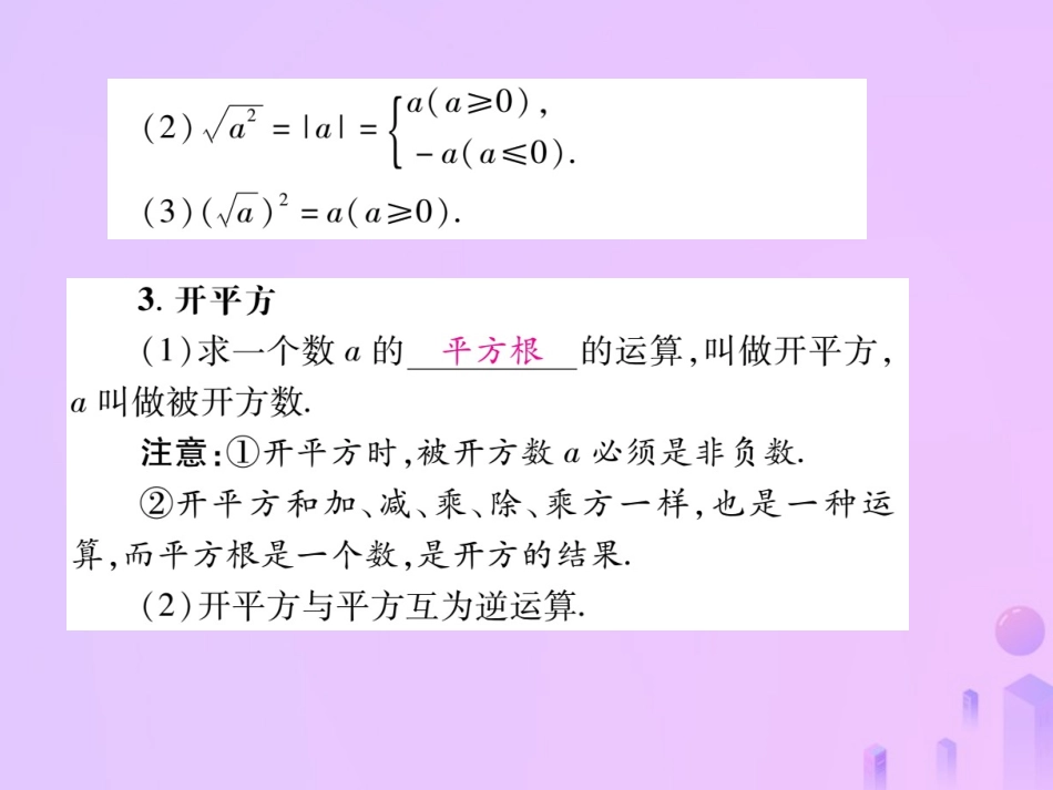 秋八年级数学上册 第二章 实数 2 平方根 第二课时 平方根作业课件 (新版)北师大版 课件_第3页
