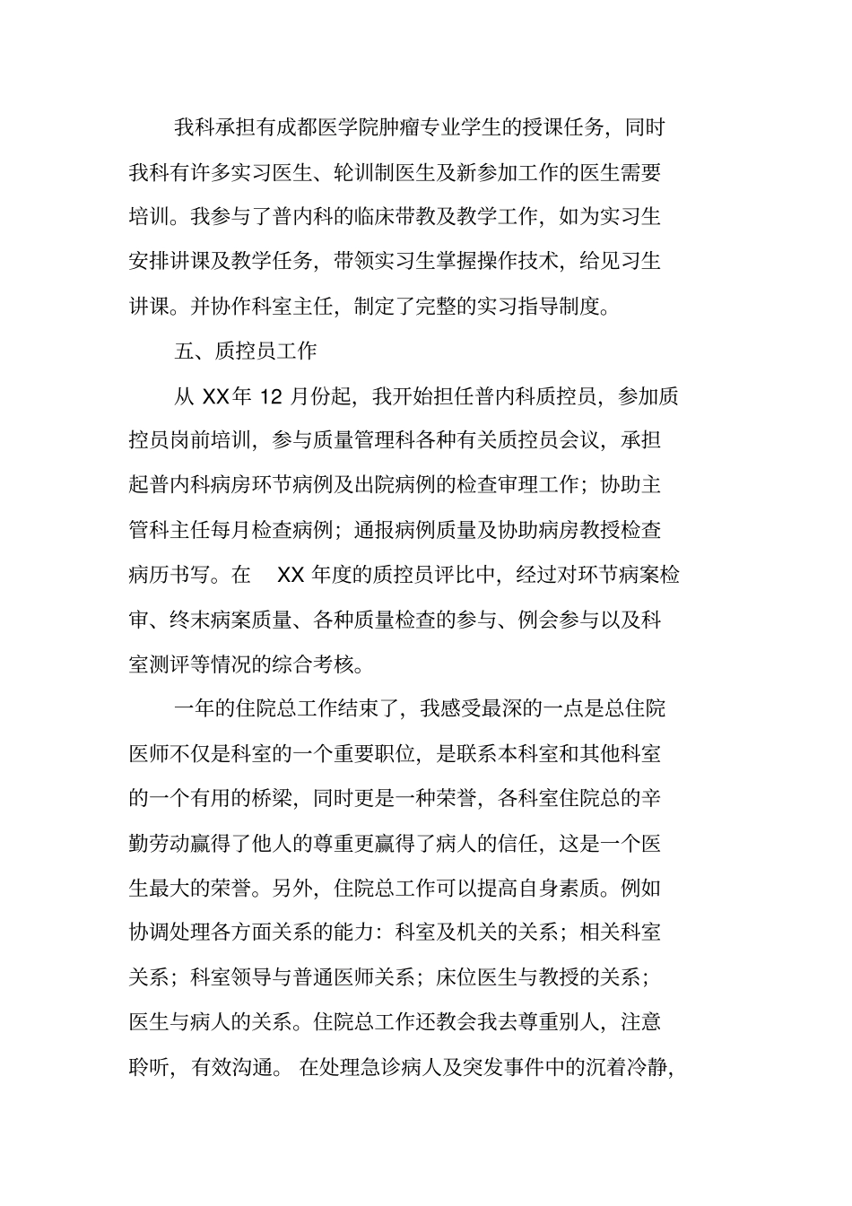 住院总工作总结_第3页