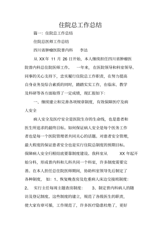 住院总工作总结