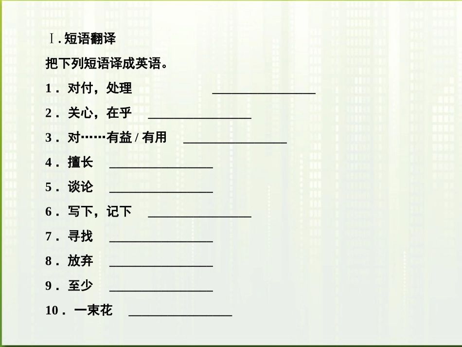 高中英语 Lesson 2 Personalities and Jobs课件 北师大版必修5 课件_第3页