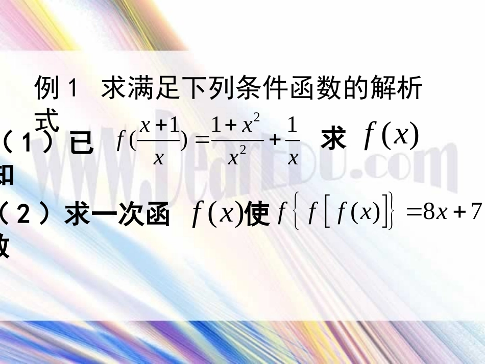 求函数解析式 人教版 课件_第3页