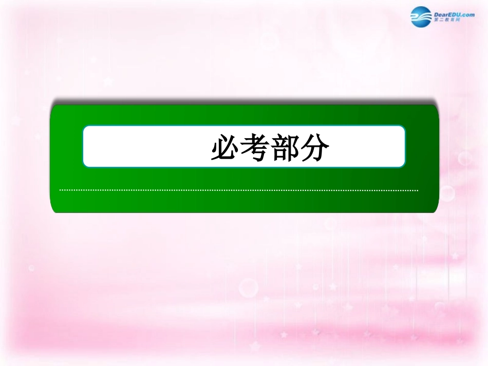 高三数学 等比数列复习课件 新人教A版 课件_第1页