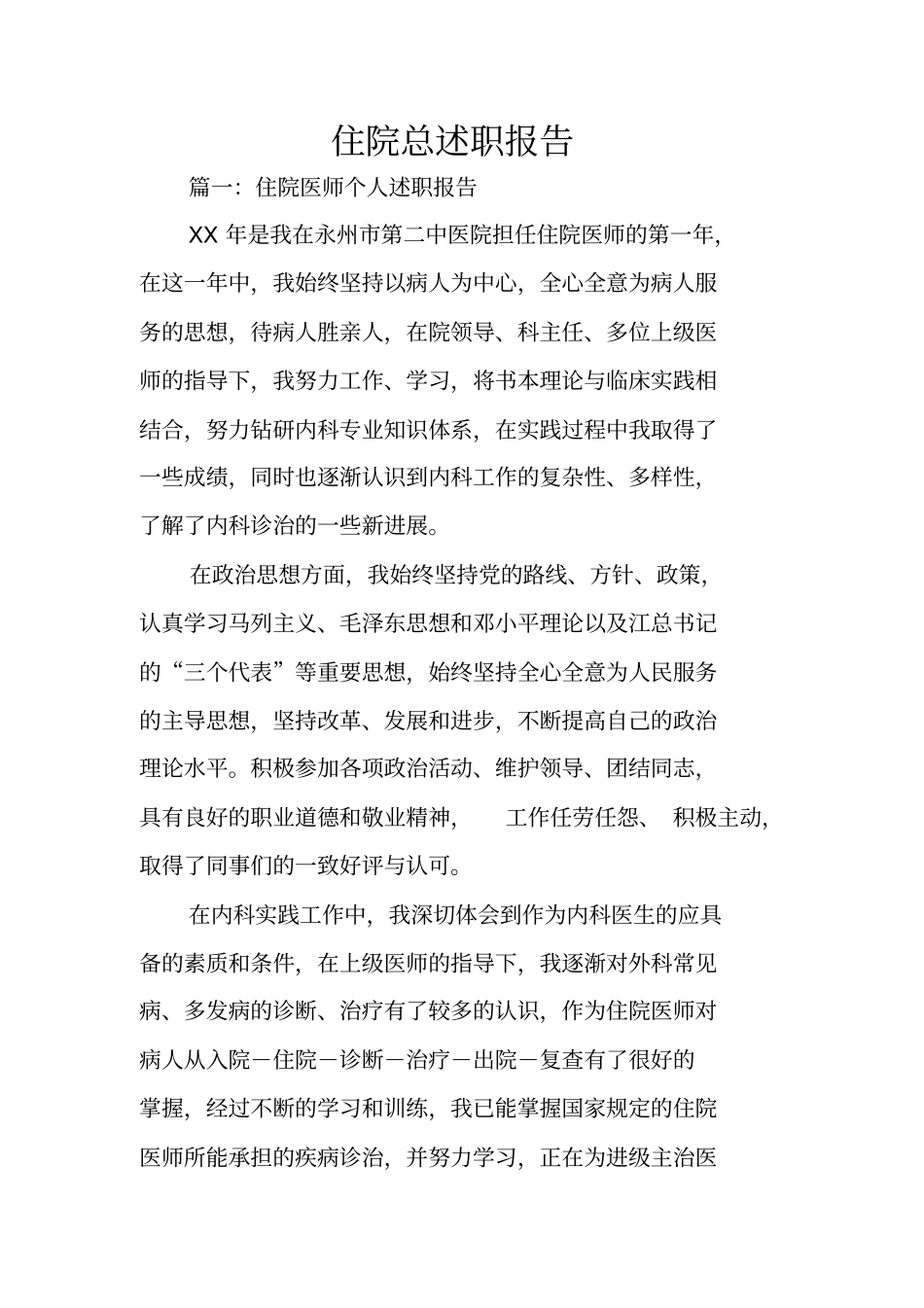 住院总述职报告_第1页