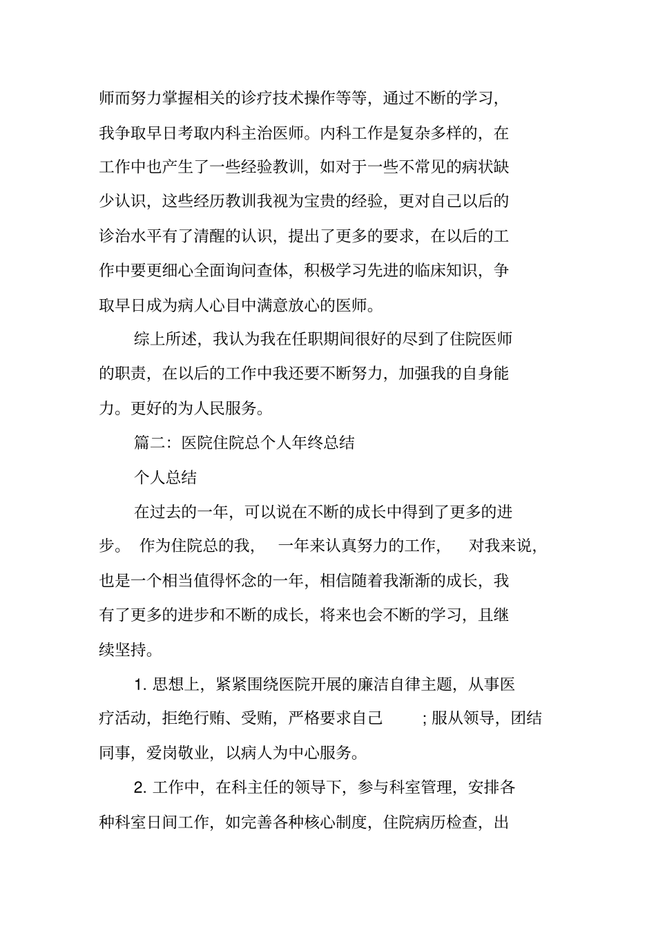 住院总述职报告_第2页
