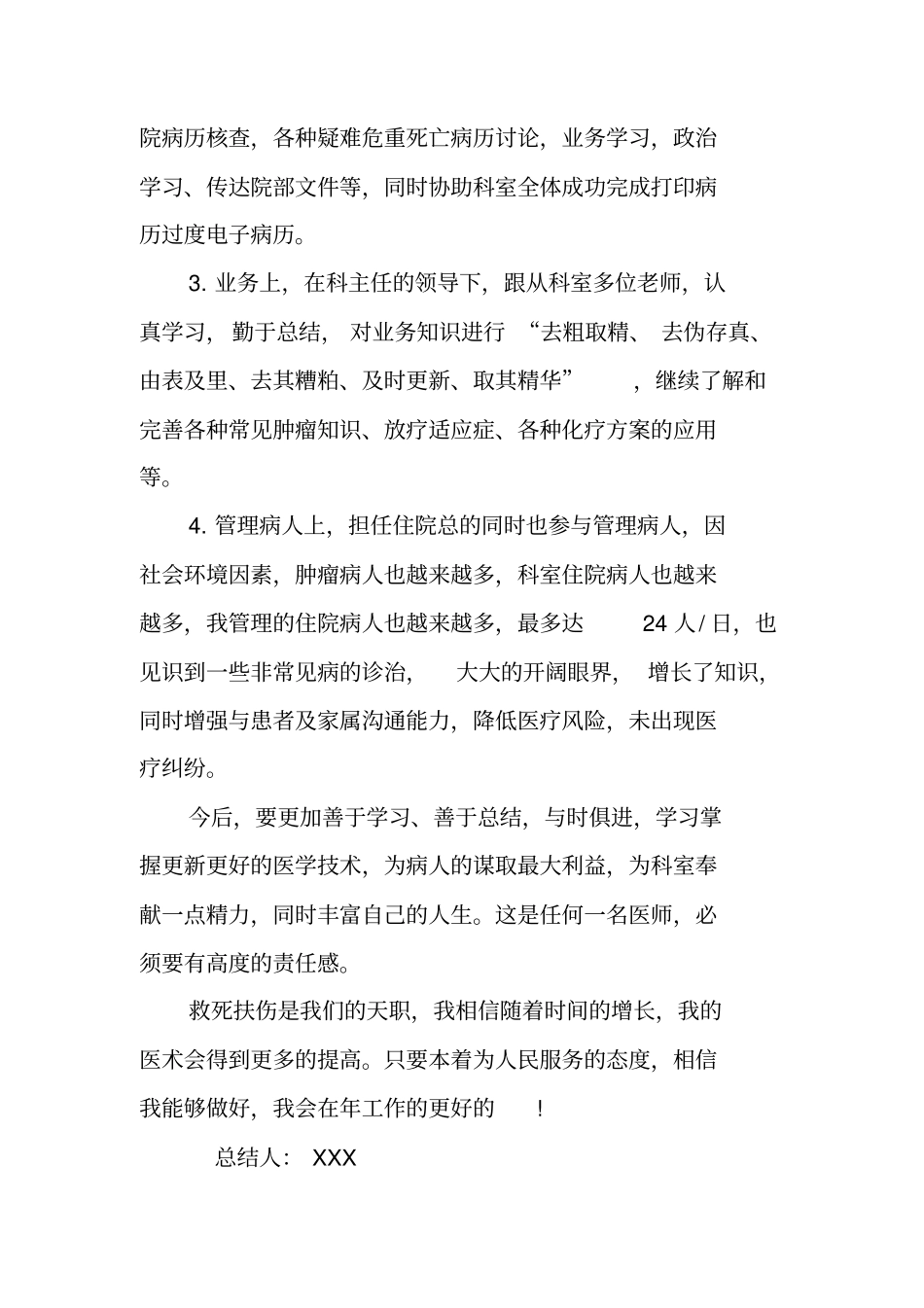 住院总述职报告_第3页