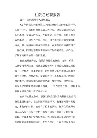 住院总述职报告