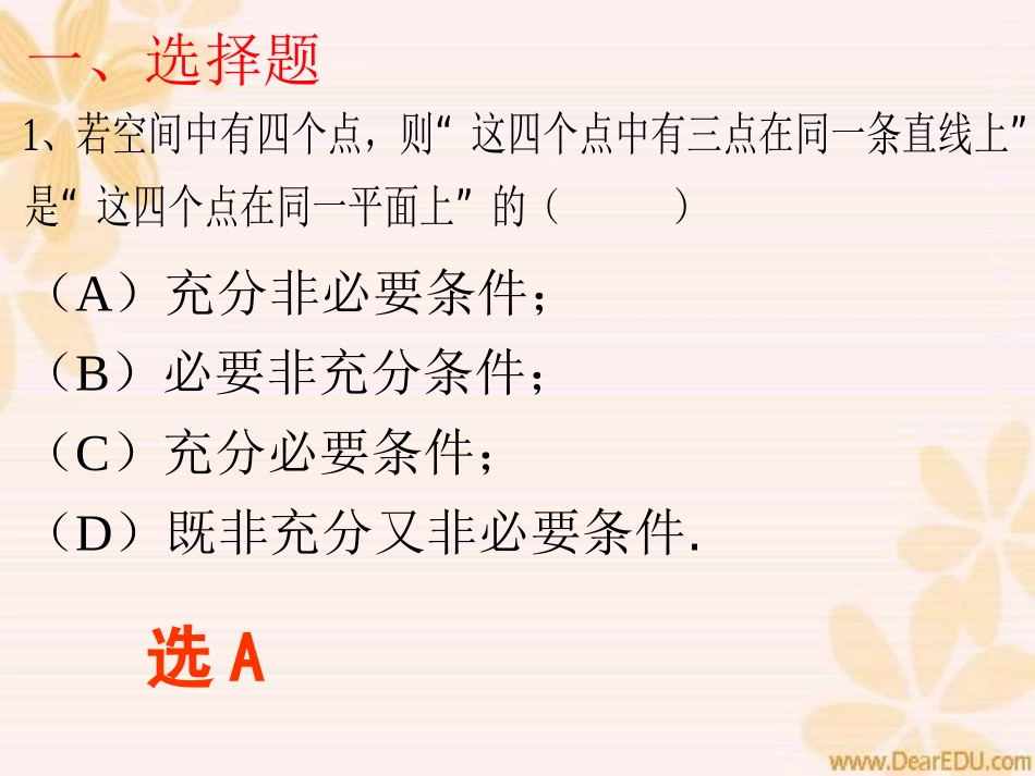 第二学期高二数学期中考试评讲 试题_第2页