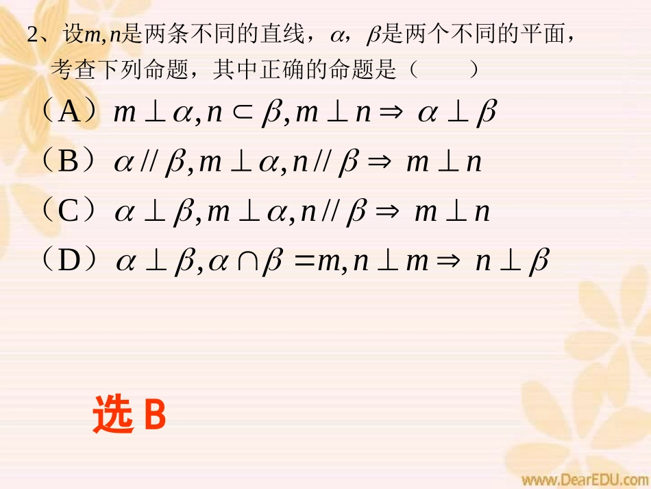 第二学期高二数学期中考试评讲 试题_第3页